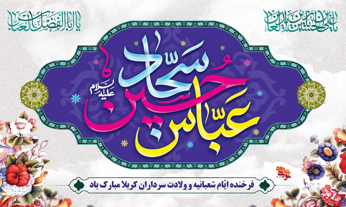 شعبانیه
