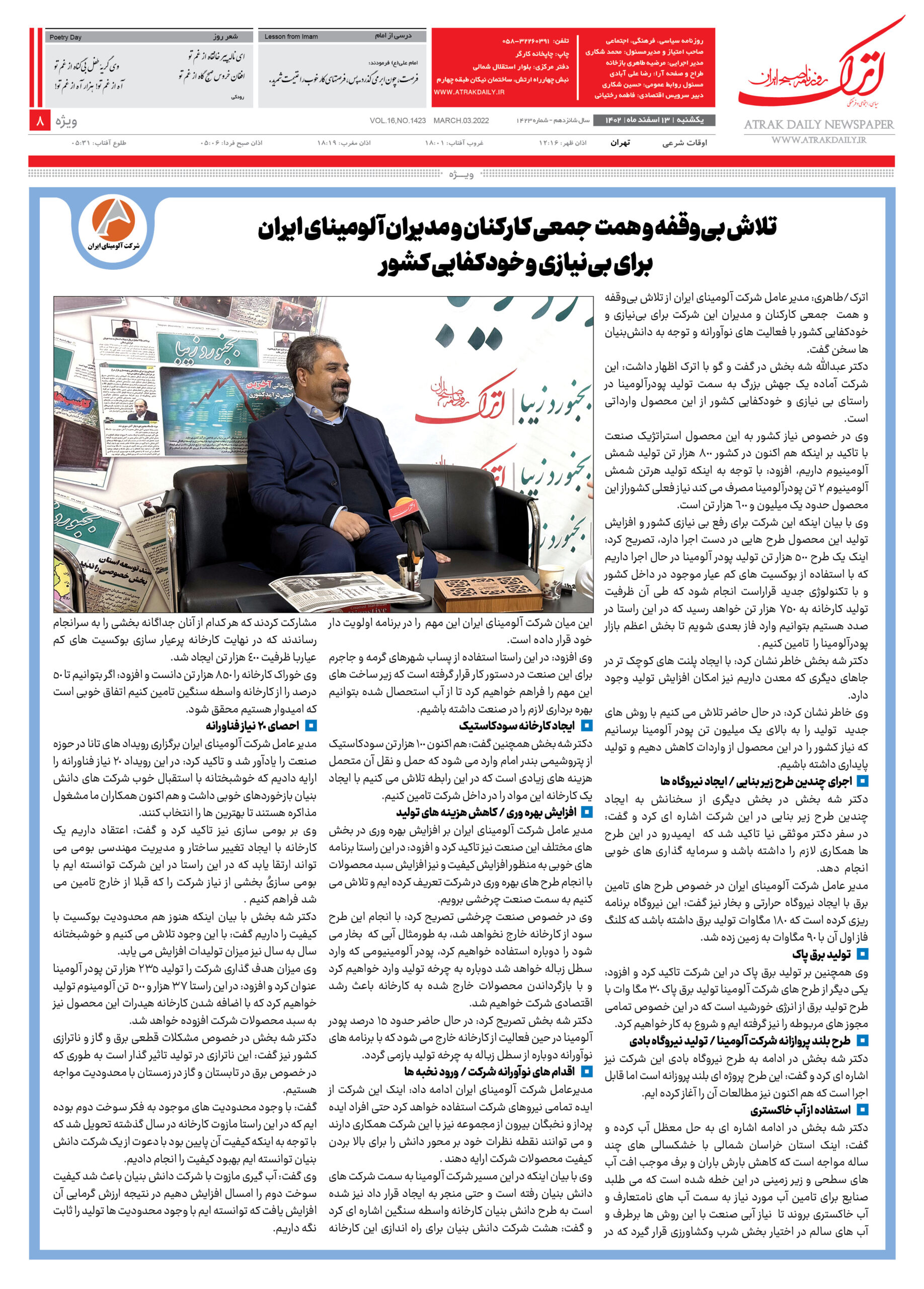 مصاحبه دکتر شه بخش با روزنامه اترک