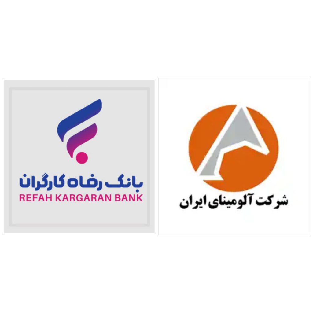 همکاری مالی آلومینا و بانک رفاه کارگران