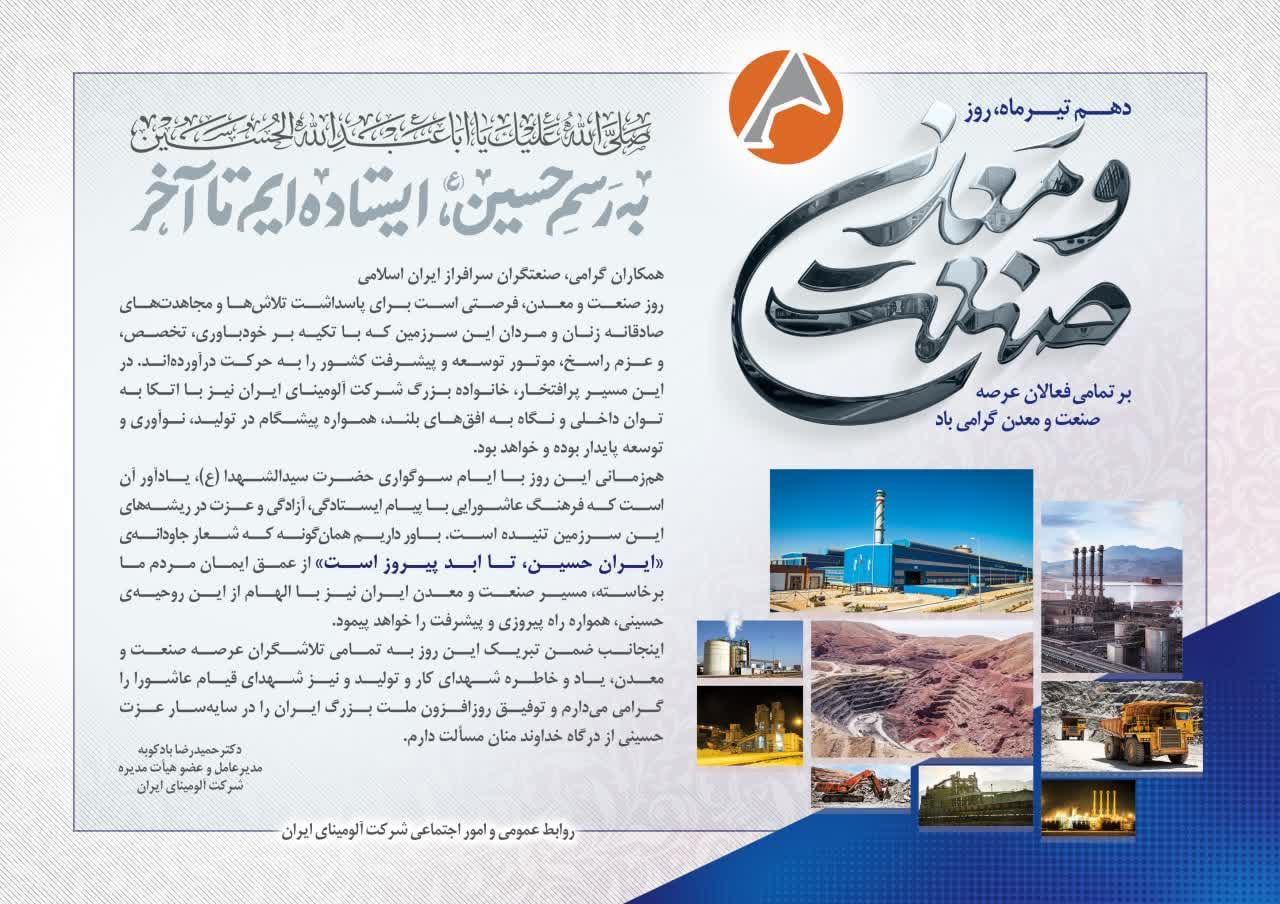 پیام تبریک دکتر بادکوبه مدیر عمل شرکت آلومینای ایران به مناسبت 10 تیرماه روز صنعت معدن
