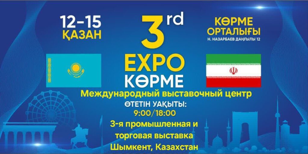 نمایشگاه قزاقستان