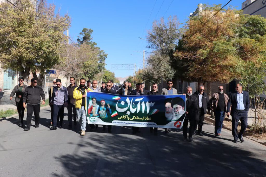 راهپیمایی 13 آبان - شرکت آلومینای ایران