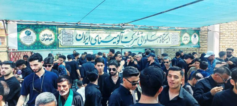 ایستگاه صلواتی شرکت آلومینای ایران
